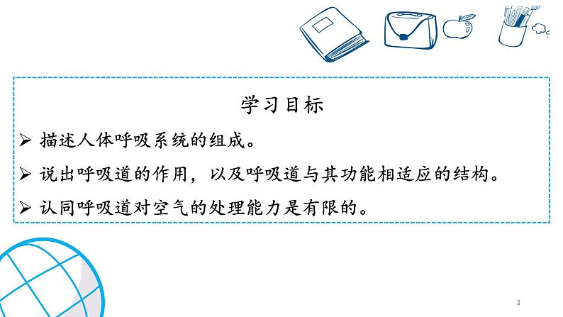 4.3.1 呼吸道对空气的处理第3页