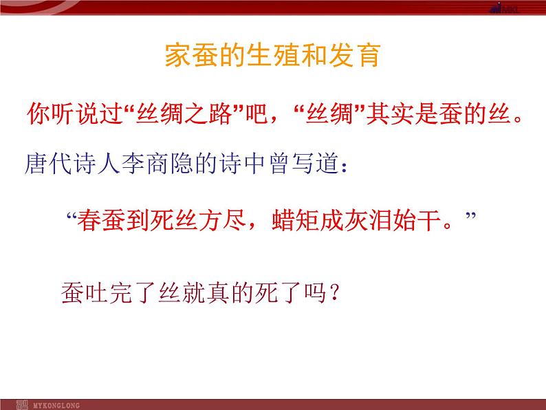 第二节 昆虫的生殖和发育 课件第5页