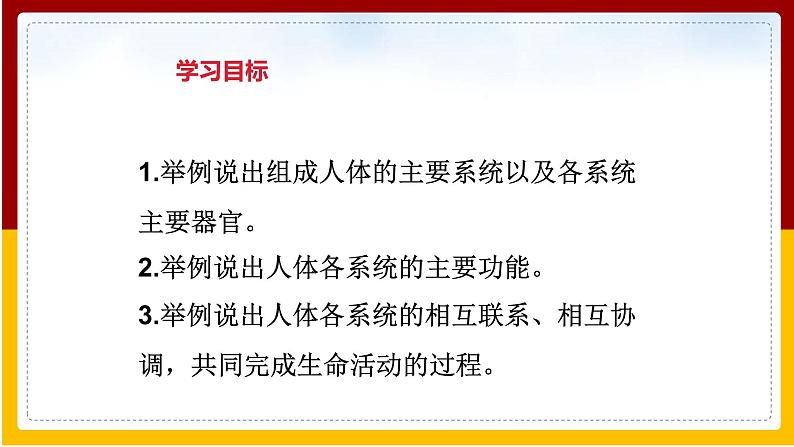 第8章 人的生殖与发育 第3节 人体概述课件PPT第2页