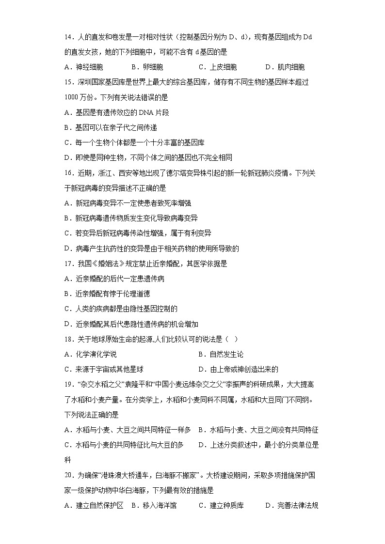 山東省濟(jì)南市萊蕪區(qū)2021-2022學(xué)年八年級(jí)上學(xué)期期末生物試題（word版 含答案）第3頁(yè)