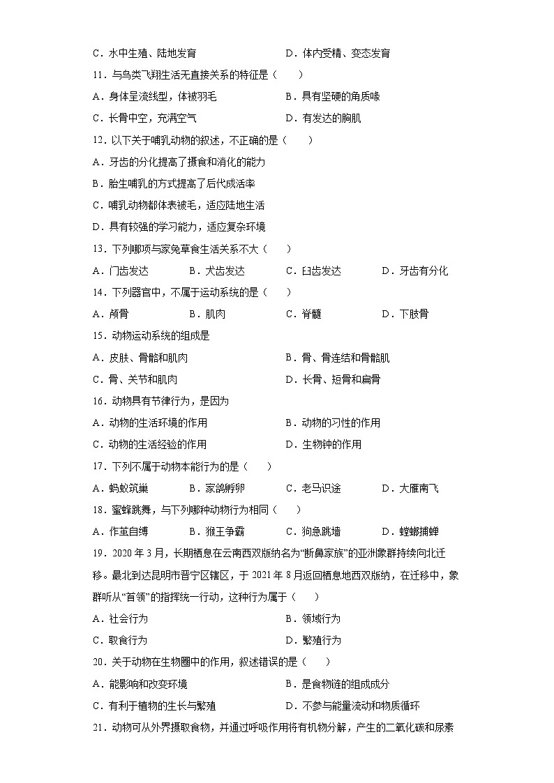 广东省汕尾市陆丰市2021-2022学年八年级上学期期末生物试题(word版 含答案)第2页