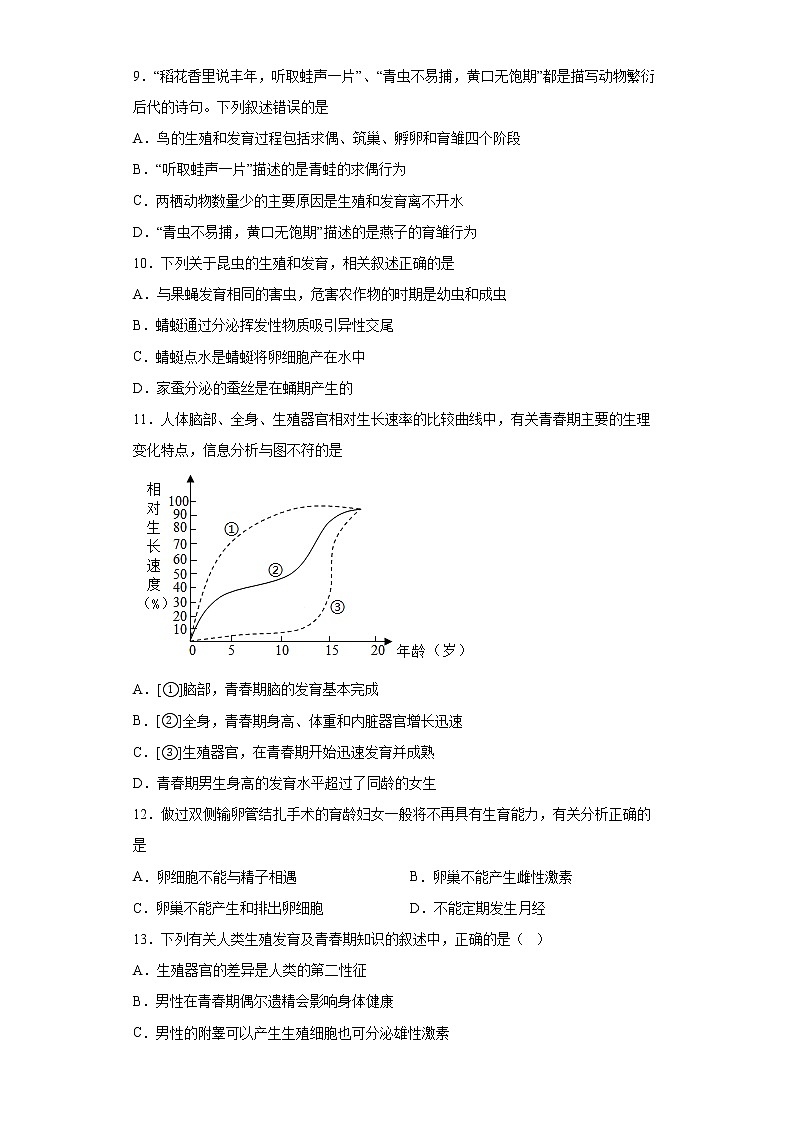 山东省滨州市博兴县2021-2022学年八年级上学期期末生物试题(word版 含答案)第3页