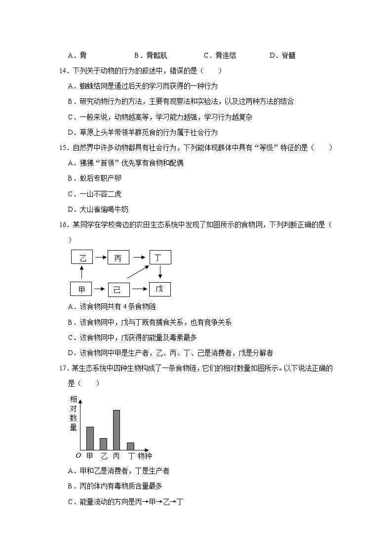 2021-2022学年安徽省滁州市全椒县八年级（上）期末生物试卷  解析版03