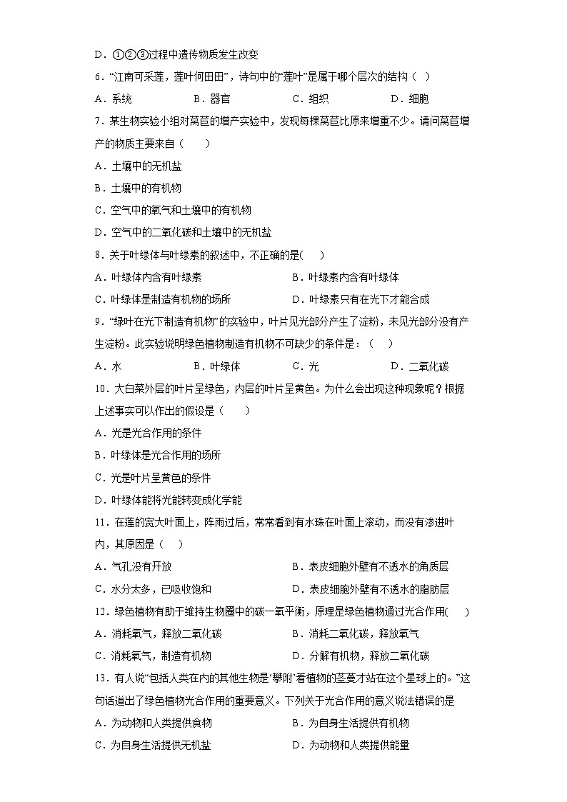 广东省云浮市2021-2022学年七年级上学期期末生物试题(word版 含答案)02