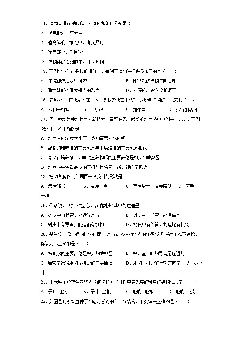 广东省云浮市2021-2022学年七年级上学期期末生物试题(word版 含答案)03
