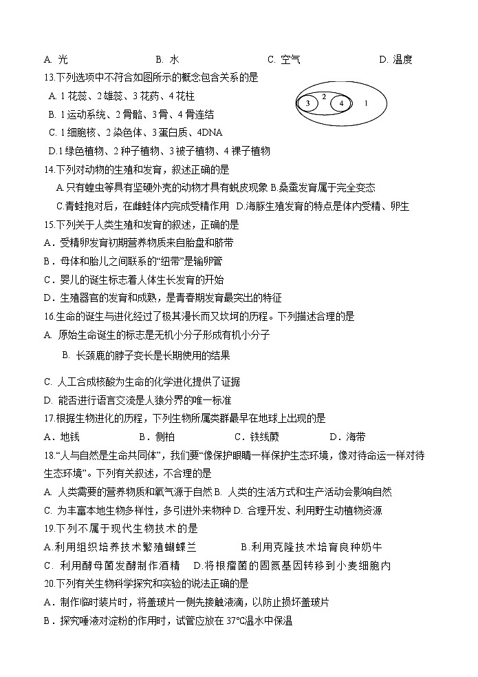 山东省菏泽市定陶区2020-2021学年九年级下学期期中考试(一模)生物试题第3页