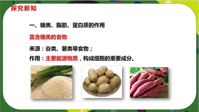 2.1 食物中的营养物质(课件PPT)-2021-2022学年七年级下册初一生物(人教版)第4页