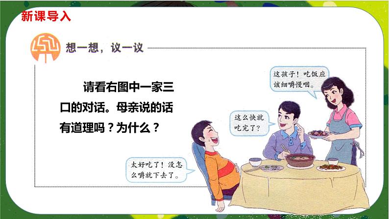 2.2 消化和吸收(课件PPT)-2021-2022学年七年级下册初一生物(人教版)02