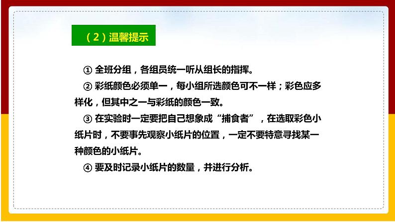 第5单元 生命的演化 第1章 生命的起源和进化 第4节 生物进化的原因课件PPT06
