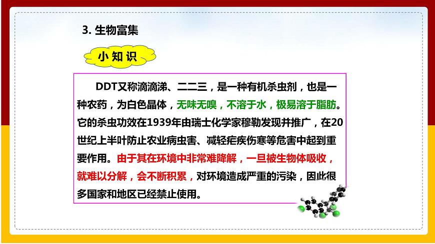 第6單元 生物與環(huán)境 第2章 生態(tài)系統(tǒng) 第2節(jié) 食物鏈和食物網(wǎng)課件PPT第8頁(yè)