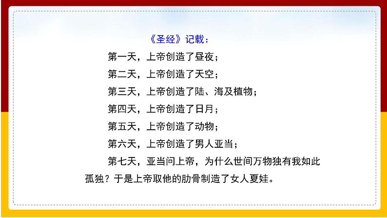 第23章 生物的进化 第1节 生命的起源课件PPT第4页
