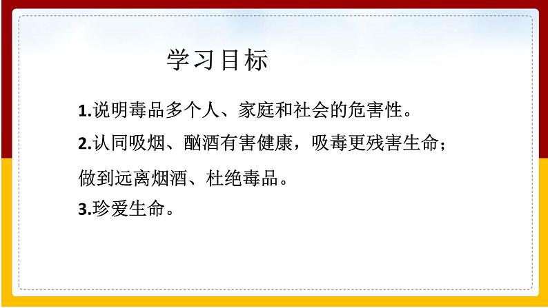 第25章 传染病的预防 第3节 远离烟酒 杜绝毒品课件PPT第2页