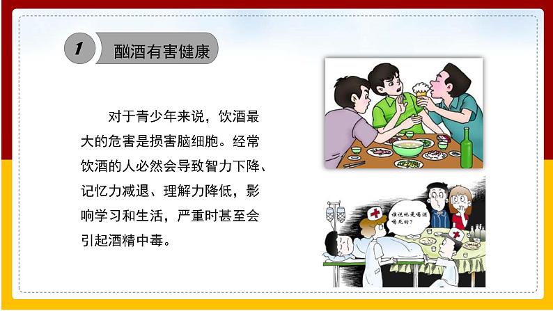 第25章 传染病的预防 第3节 远离烟酒 杜绝毒品课件PPT第3页
