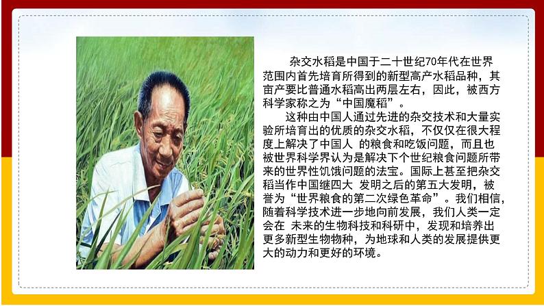 第26章 留住碧水蓝天 第2节 保护生物多样性课件PPT第6页