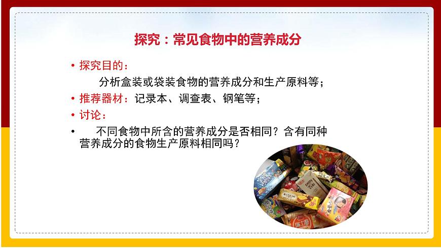 第9章 人的食物來自環(huán)境 第1節(jié) 人體需要的主要營(yíng)養(yǎng)物質(zhì)課件PPT第5頁