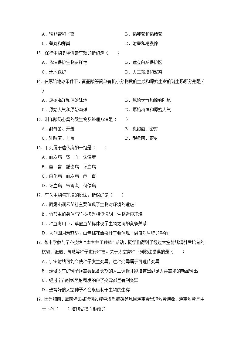 2021-2022学年山东省济南市高新区八年级(上)期末生物试卷 解析版03