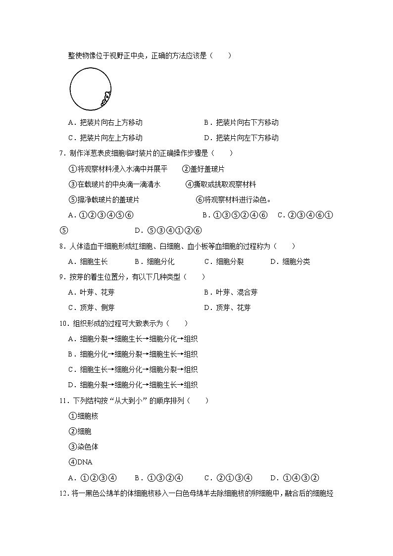 2021-2022学年安徽省芜湖市弋江区七年级(上)期末生物试卷 解析版第2页
