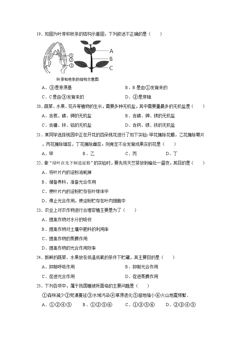2021-2022学年贵州省黔东南州七年级(上)期末生物试卷 解析版第3页