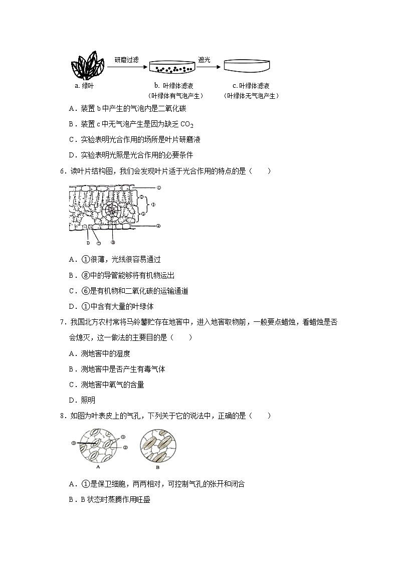 2021-2022学年河北省秦皇岛市青龙县八年级(上)期末生物试卷 解析版第2页