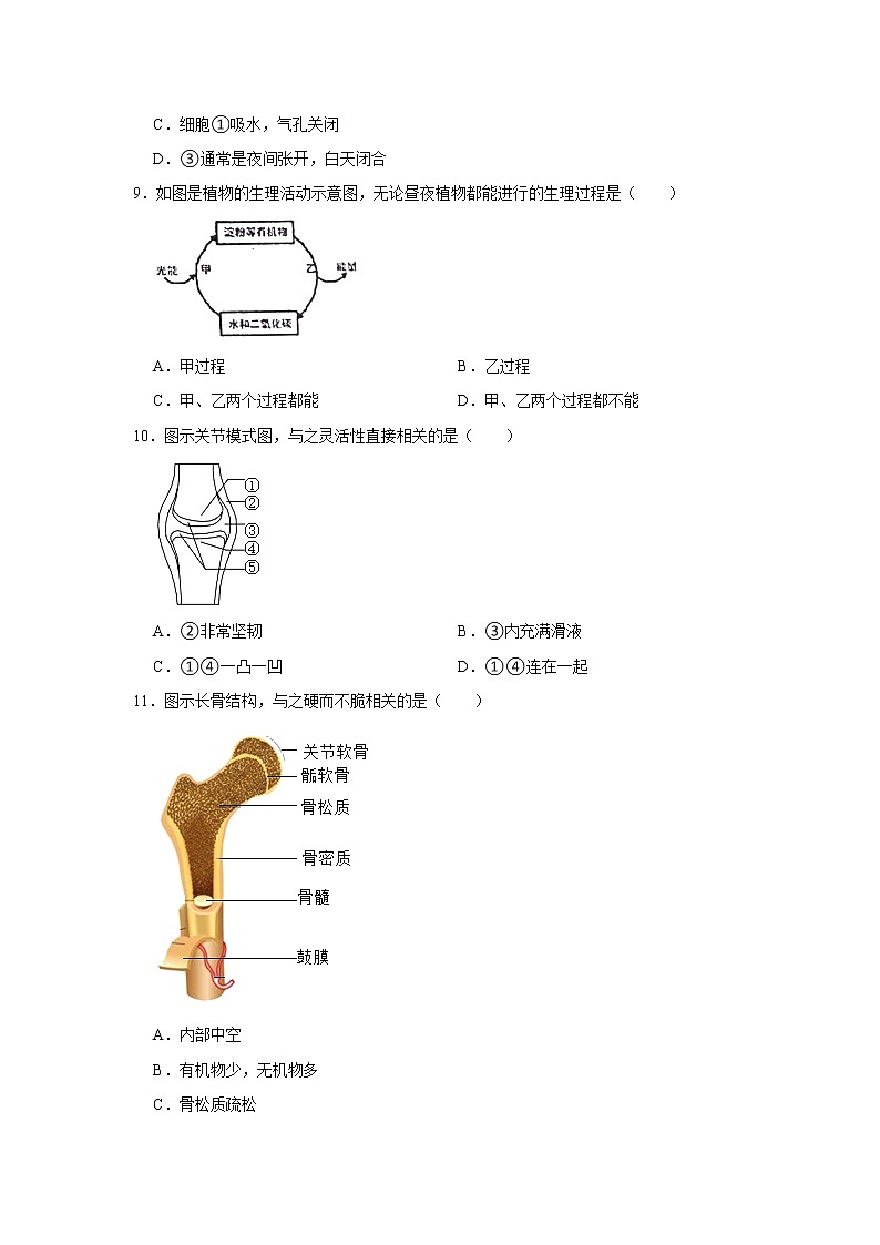 2021-2022学年河北省秦皇岛市青龙县八年级(上)期末生物试卷 解析版第3页