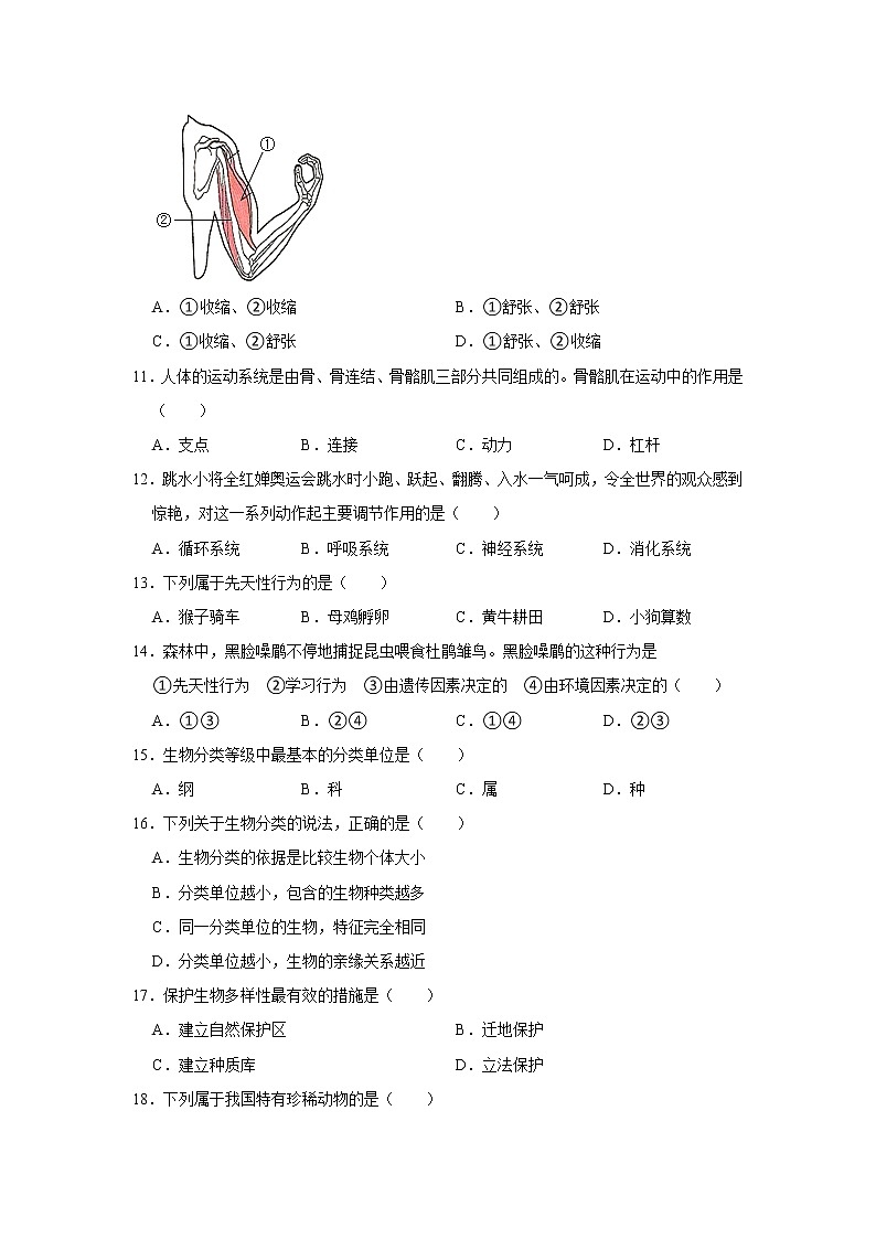 2021-2022学年福建省福州市福清市八年级(上)期末生物试卷 解析版02