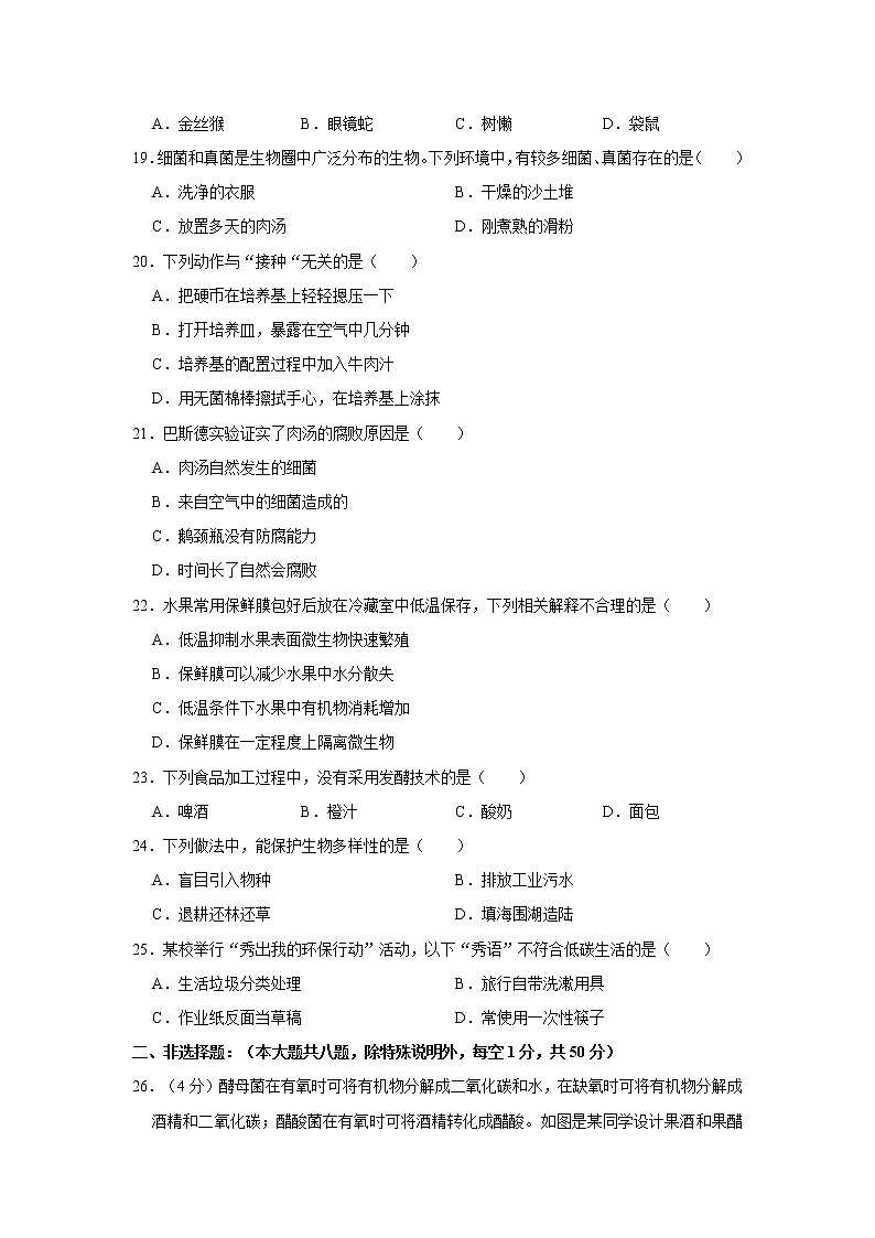 2021-2022学年福建省福州市福清市八年级(上)期末生物试卷 解析版03
