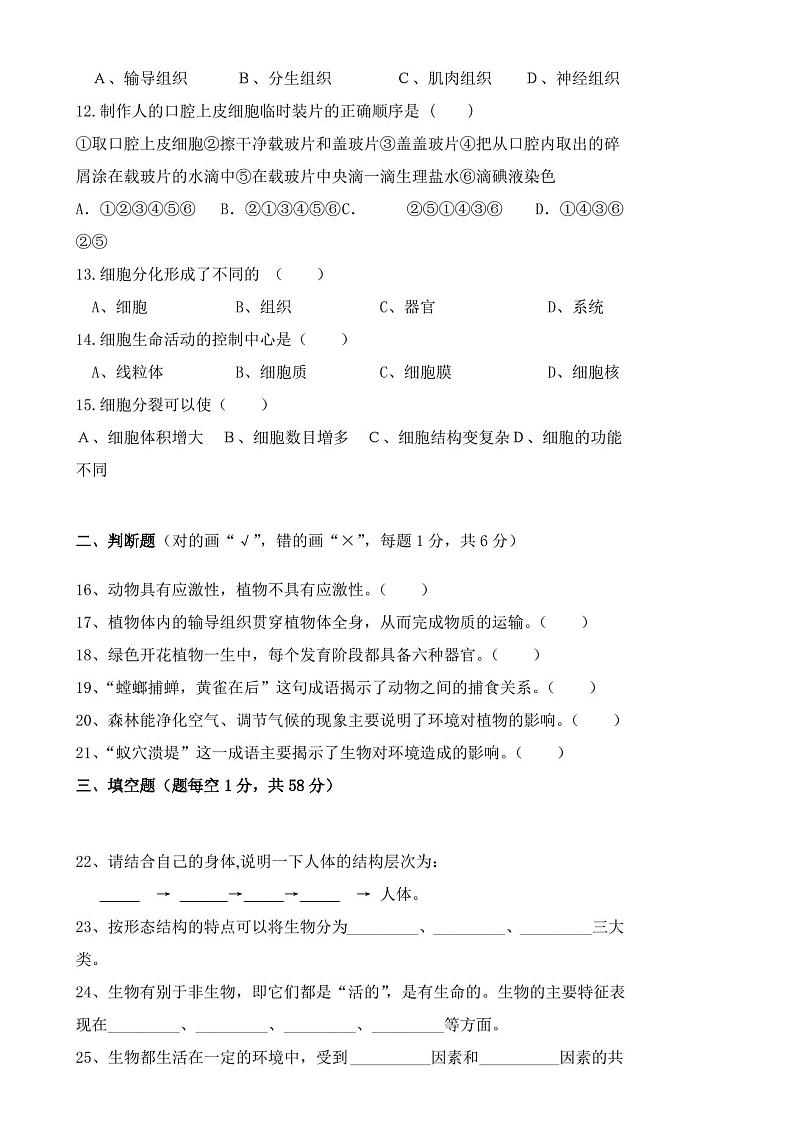 人教版七年级生物上册期中考试试卷及答案02