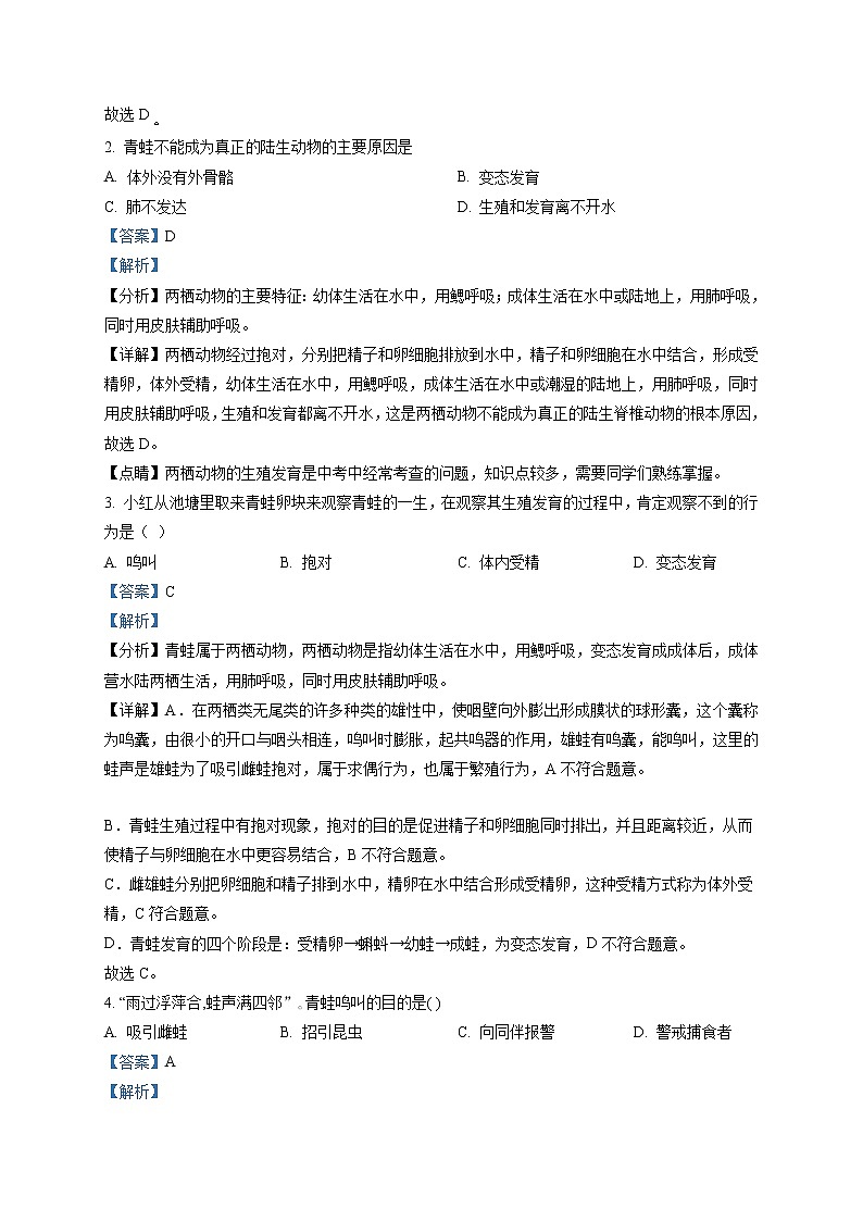 精品解析:河南省南阳市方城县2020-2021学年八年级下学期期中生物试题(解析版)第2页