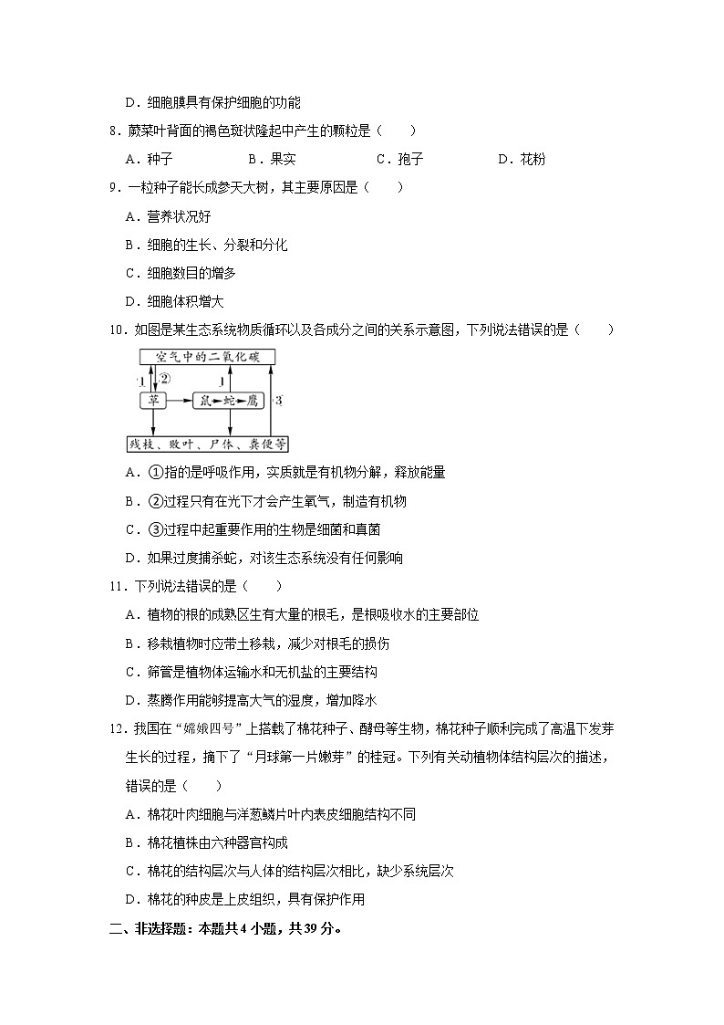 2021-2022学年贵州省黔西南州七年级(上)期末生物试题 解析版02