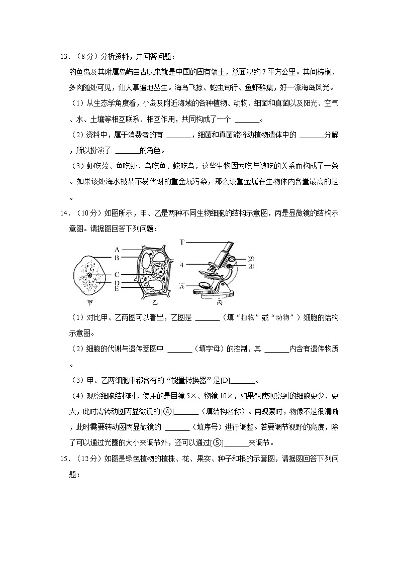 2021-2022学年贵州省黔西南州七年级(上)期末生物试题 解析版03