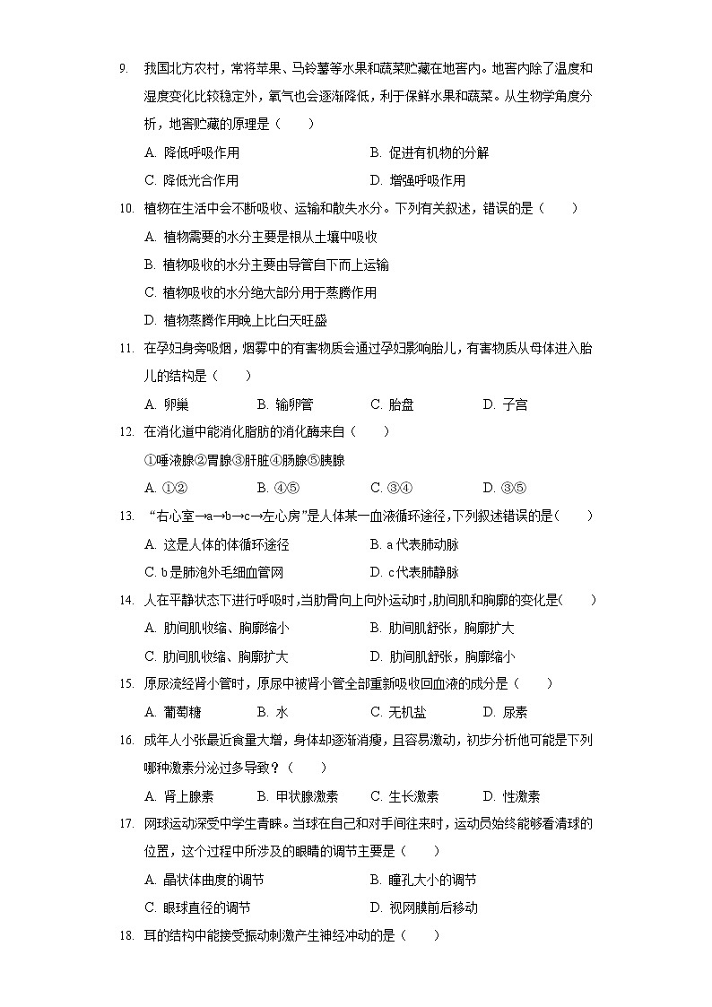 2021年辽宁省沈阳市沈河区中考生物一模试卷(含答案解析)02