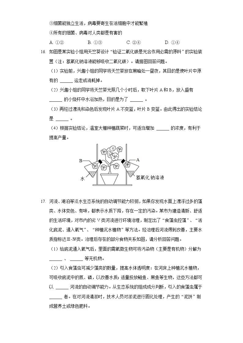 2021年辽宁省营口市中考生物一模试卷（含答案解析）03