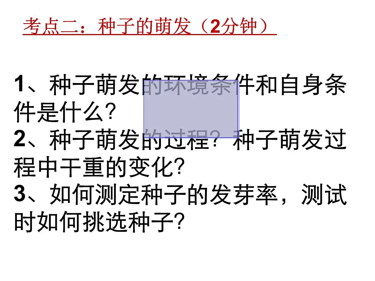 2022年生物中考二轮专题复习课件:被子植物的一生第6页