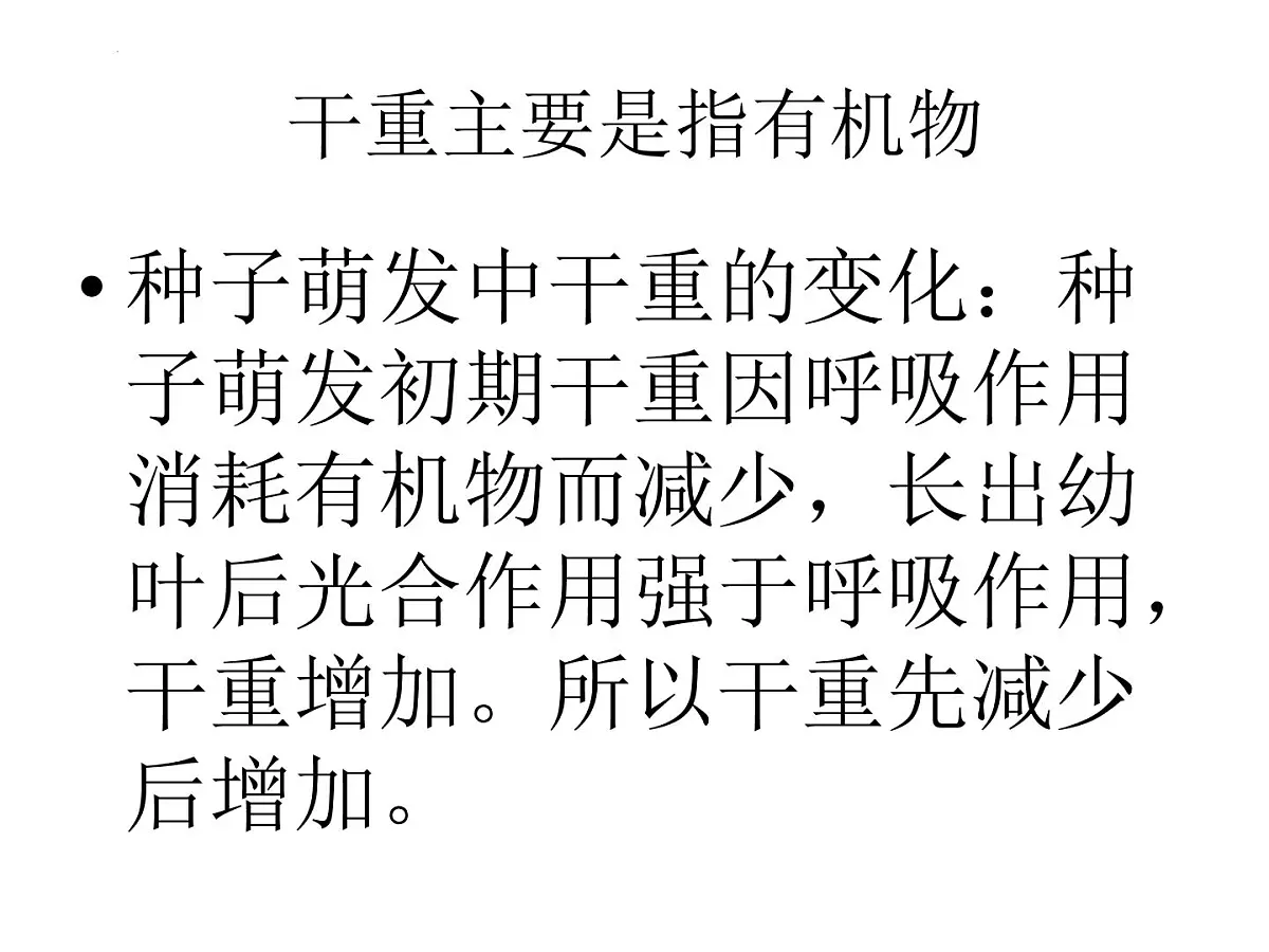 2022年生物中考二轮专题复习课件:被子植物的一生第7页