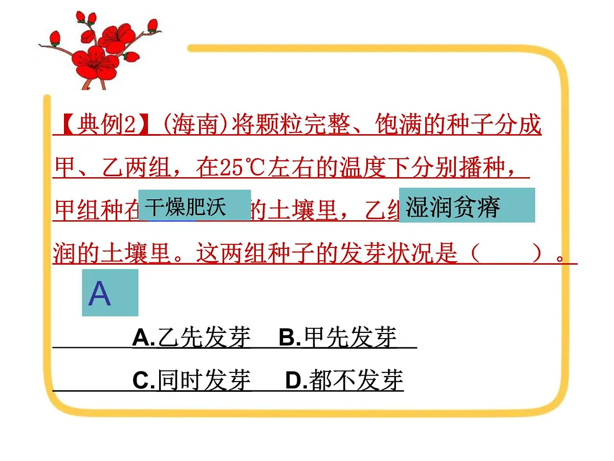 2022年生物中考二轮专题复习课件:被子植物的一生第8页