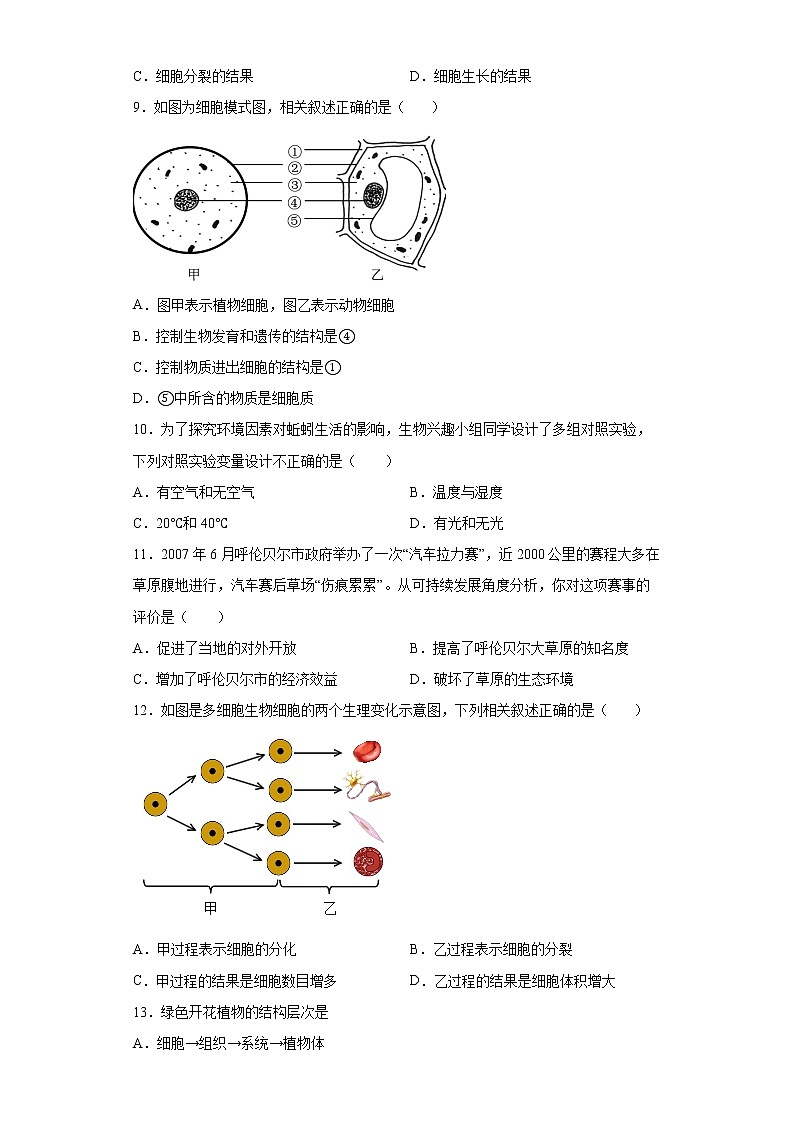 安徽省宿州市萧县2021-2022学年七年级上学期期末生物试题(word版 含答案)第2页