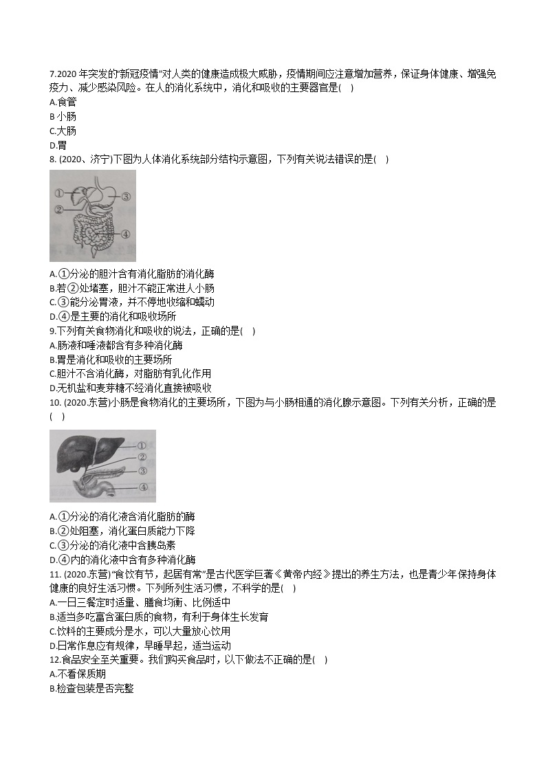 第三单元第一章人的生活需要营养随堂检测2021--2022学年济南版生物七年级下册（word版 含答案）02