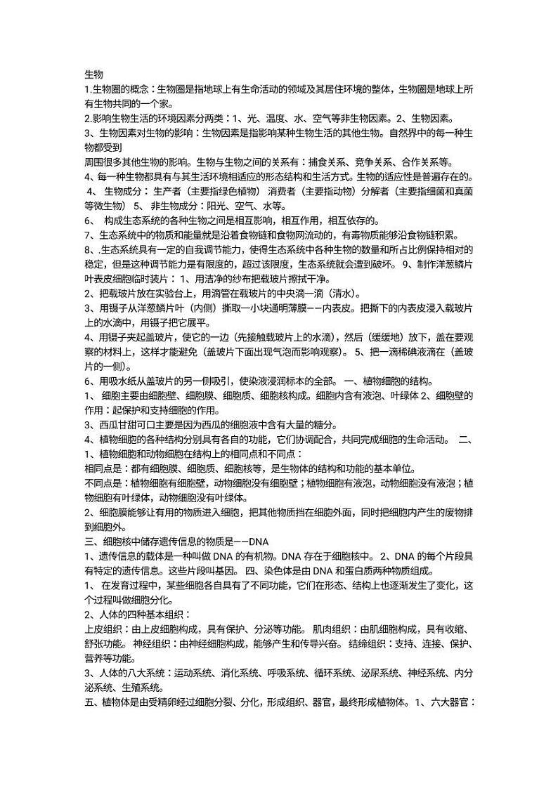 生物 pdf版第1页