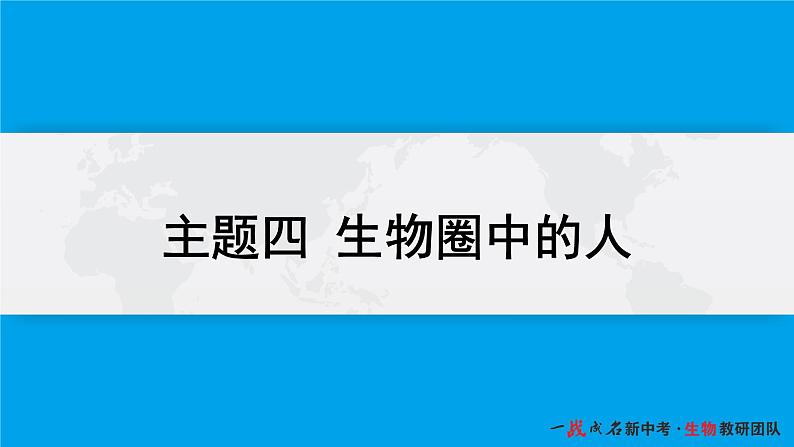 生物圈中的人-命题点17 耳和听觉课件PPT第1页