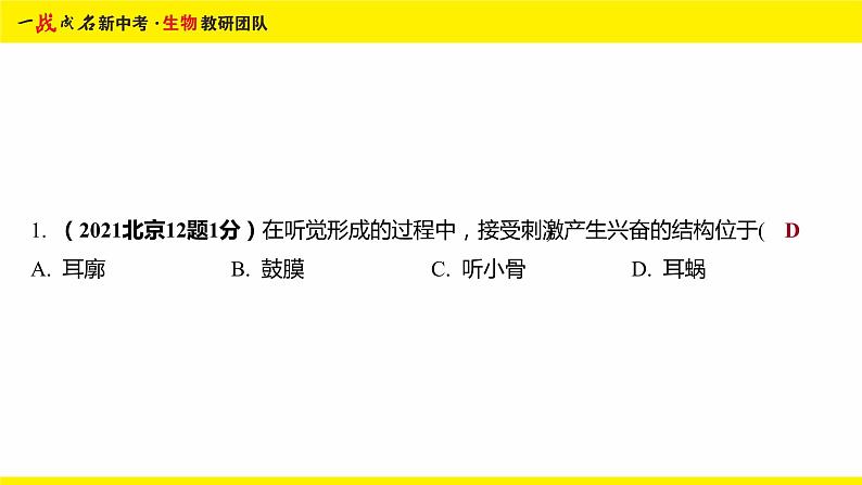 生物圈中的人-命题点17 耳和听觉课件PPT第3页