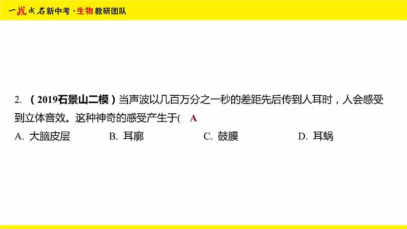 生物圈中的人-命题点17 耳和听觉课件PPT第4页