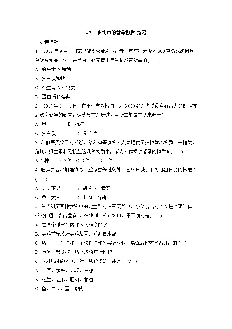 4.2.1 食物中的营养物质 练习第1页