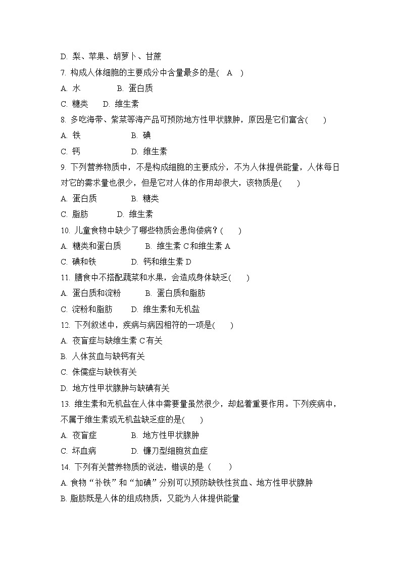 4.2.1 食物中的营养物质 练习第2页