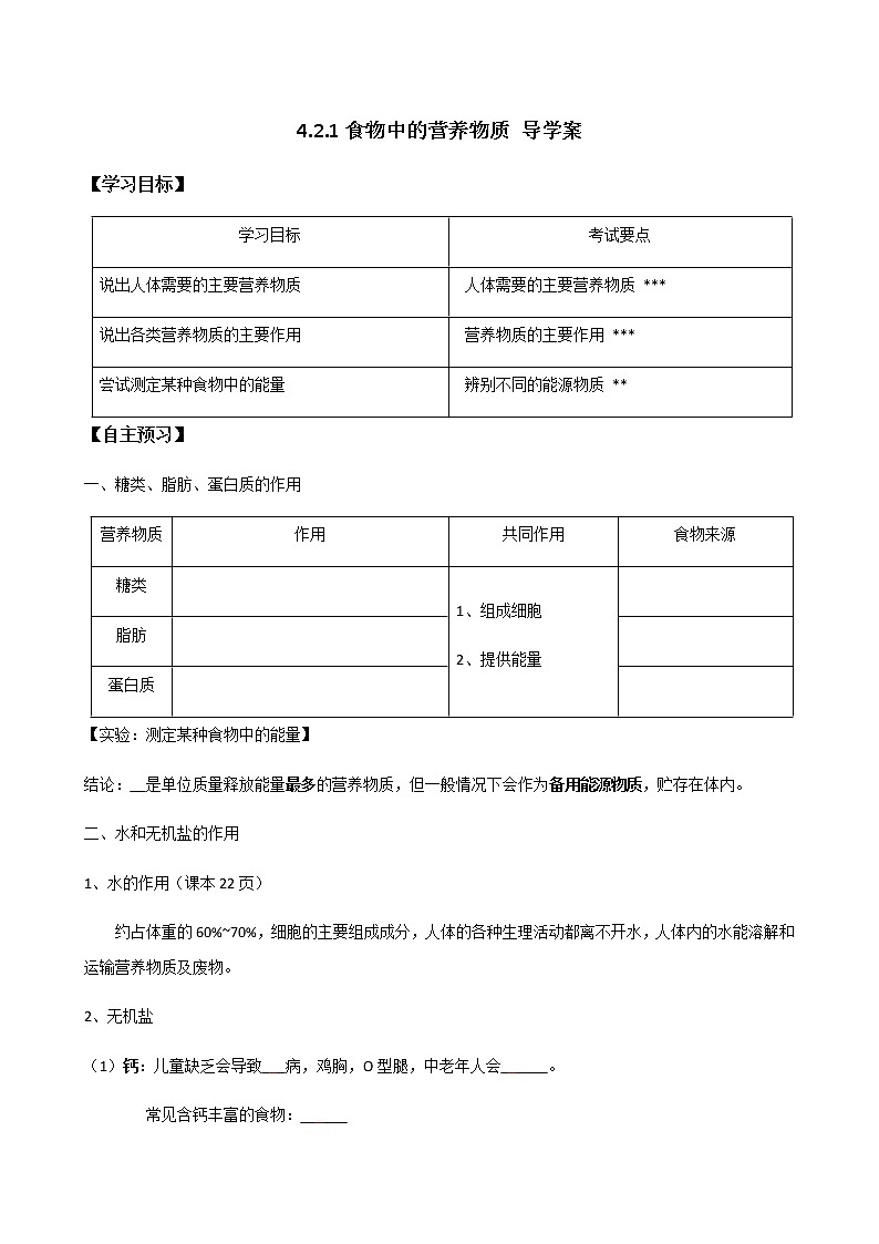 4.2.1食物中的营养物质 导学案第1页