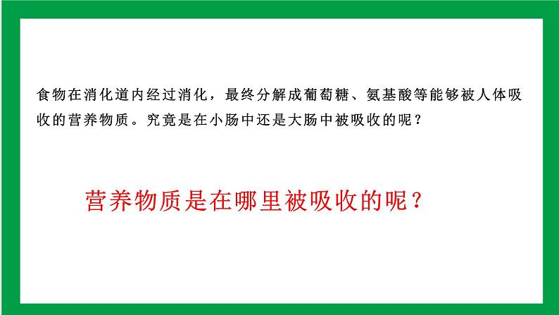 4.2.2 消化和吸收 第二课时 课件第4页