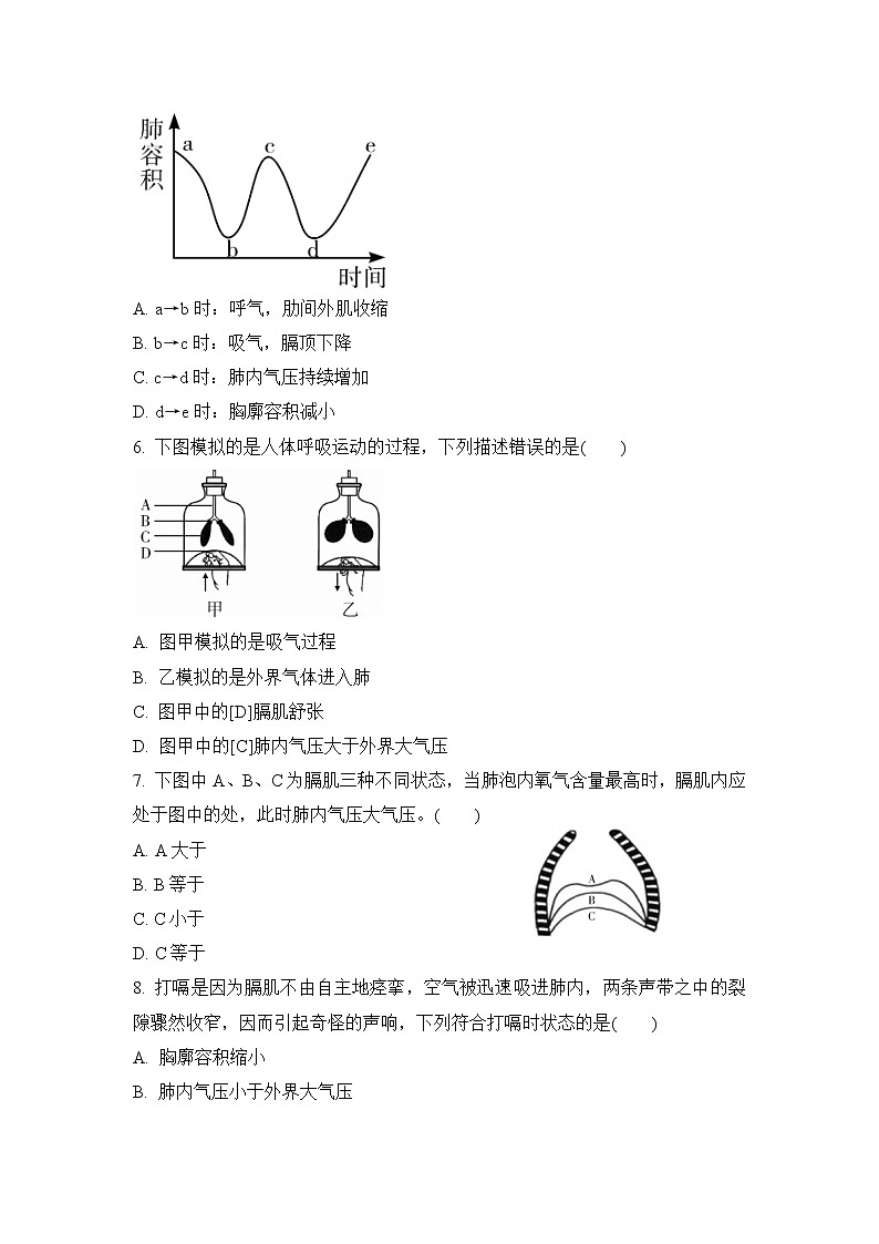 4.3.2发生在肺内的气体交换 第1课时 练习第2页