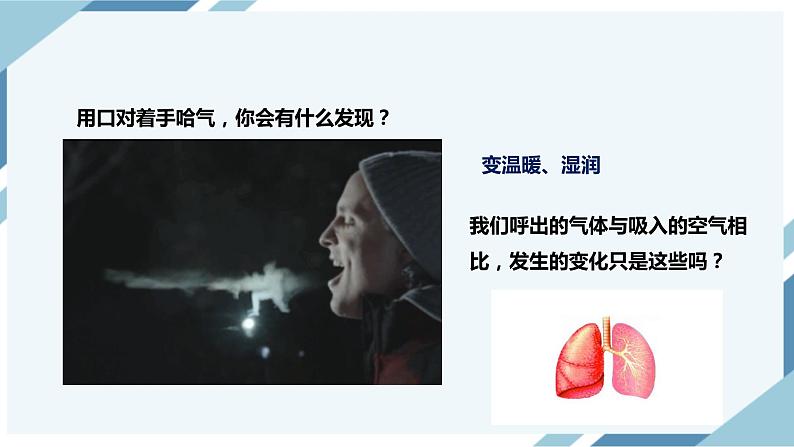 4.3.2发生在肺内的气体交换 第1课时 课件第2页