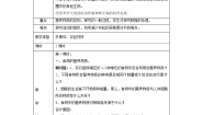 人教版 (新课标)七年级下册第一节 食物中的营养物质教案设计