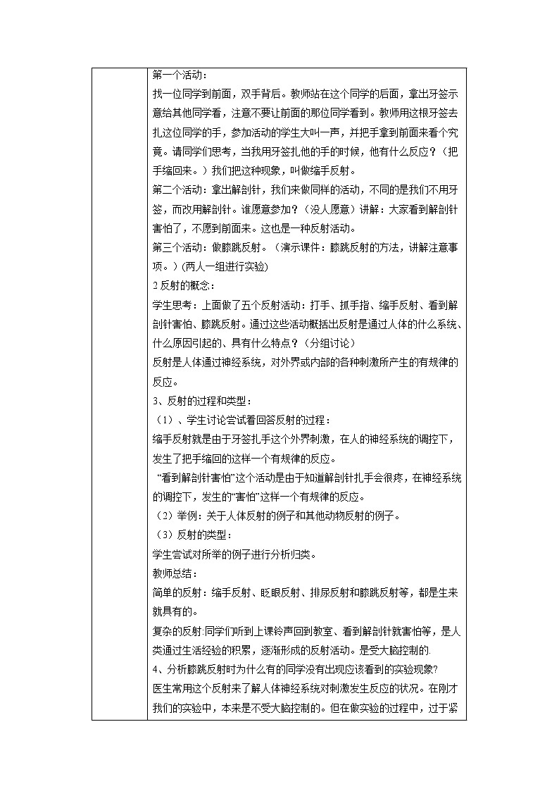 4.6.3 神经调节的基本方式 教案 初中生物人教版七年级下册(2022年)第2页