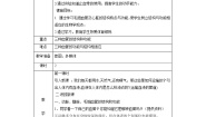 初中生物人教版 (新课标)七年级下册第二节 血流的管道──血管教案及反思